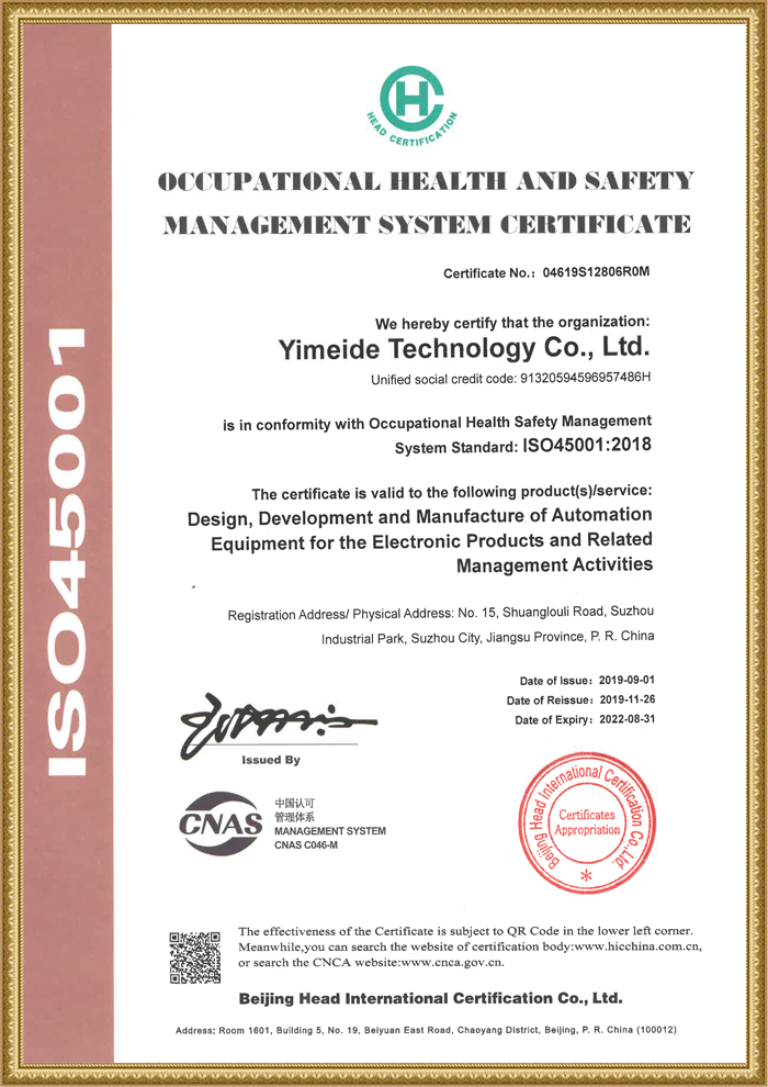 職業(yè)健康安全管理體系認(rèn)證證書